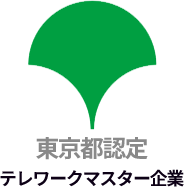 テレワーク東京ルール実践企業