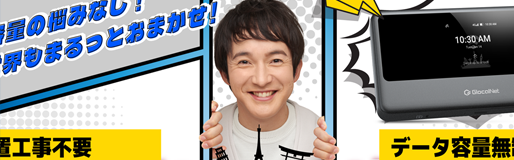 グローカルWifi(クラウドWiFiルーター)