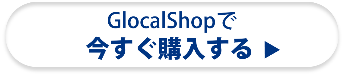 GlocalShopで今すぐ購入する