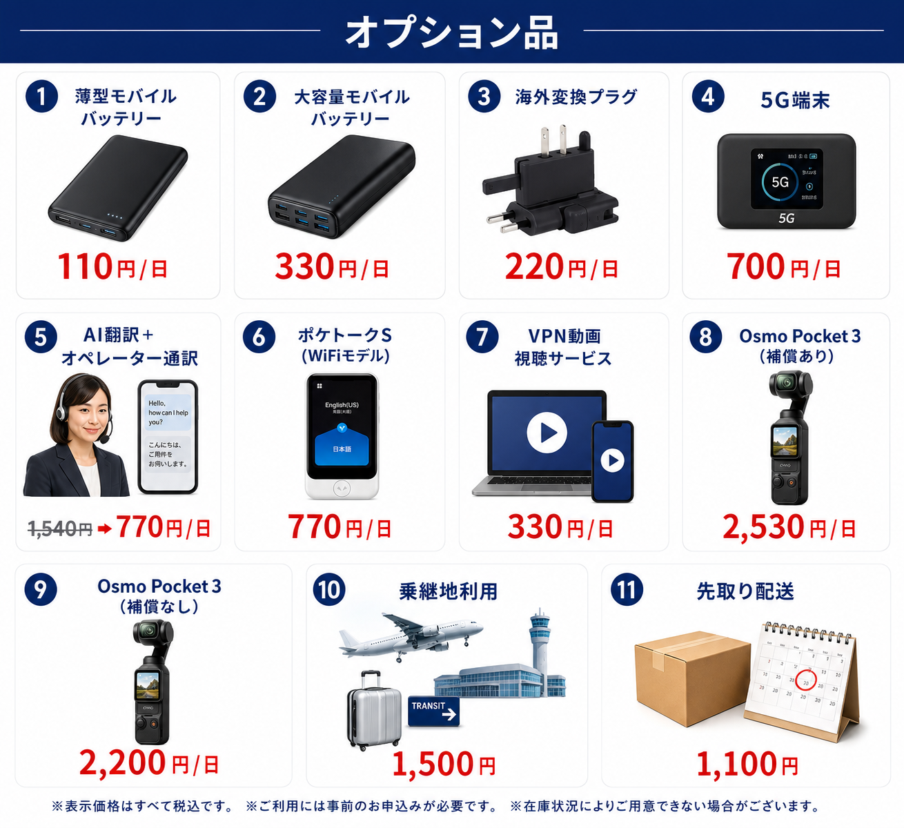 オプション品一覧