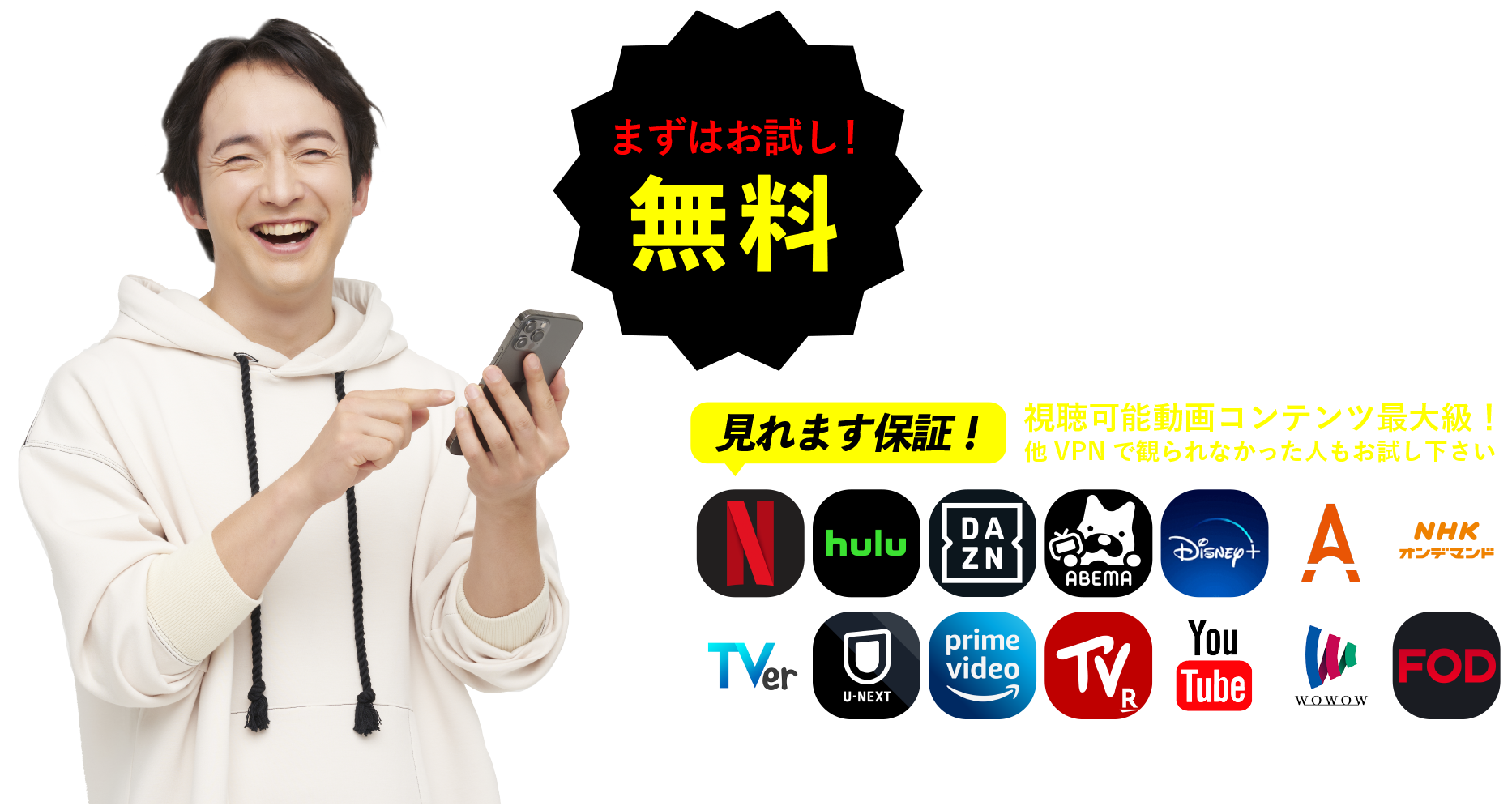 まずはお試し！無料！世界中から日本の動画をスマート鑑賞見れます保証！視聴可能動画コンテンツ最大級！他vpnで観られなかった人もお試し下さい