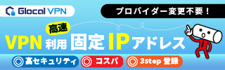 固定IPバナー.jpg